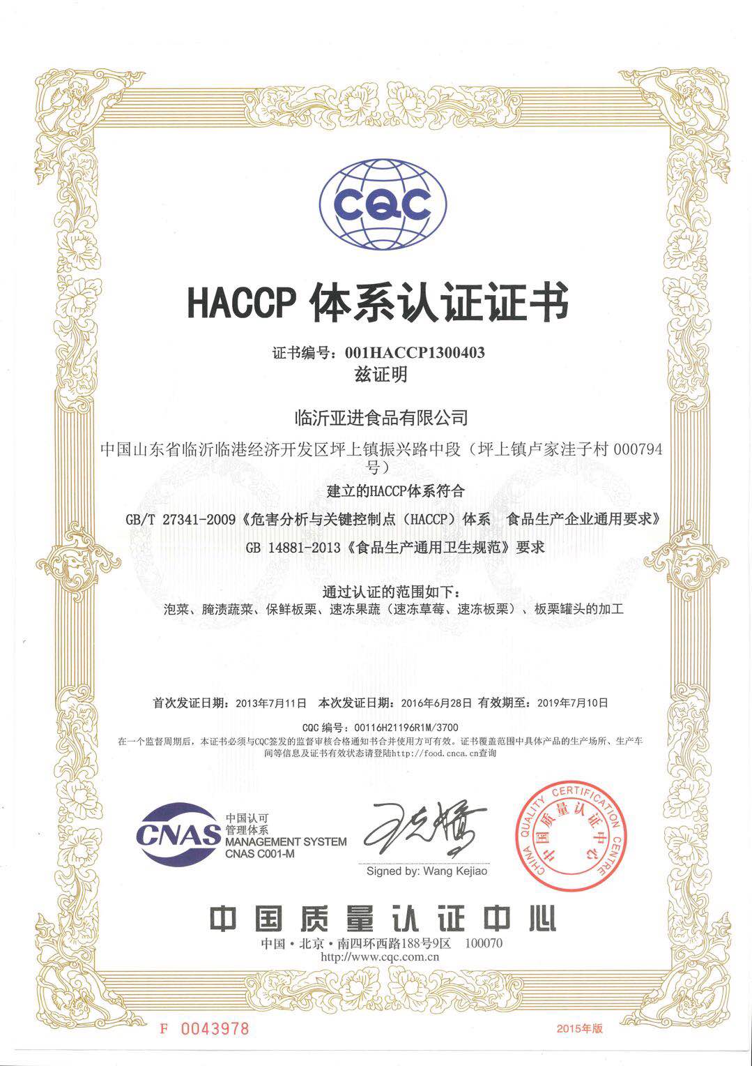 HACCP质量体系认证