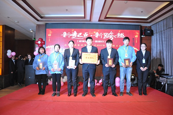 临沂亚进食品有限公司2017年度总结大会